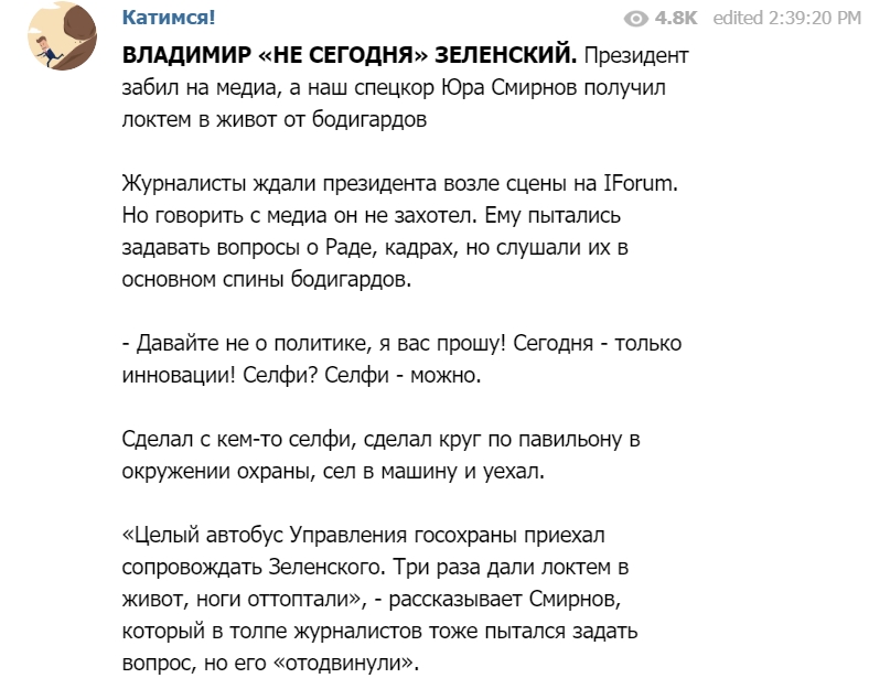 Давайте не про політику: охоронці Зеленського вдарили журналіста